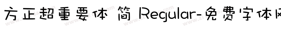 方正超重要体 简 Regular字体转换